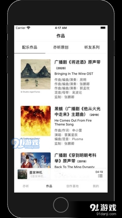 eigenTunes亦听音乐工作室v1.7.7截图1