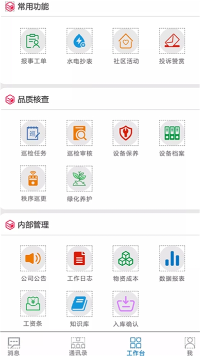 太行物业v3.3.15截图2