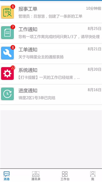 太行物业v3.3.15截图3