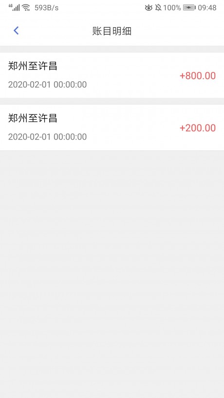 军发物流v1.13截图5