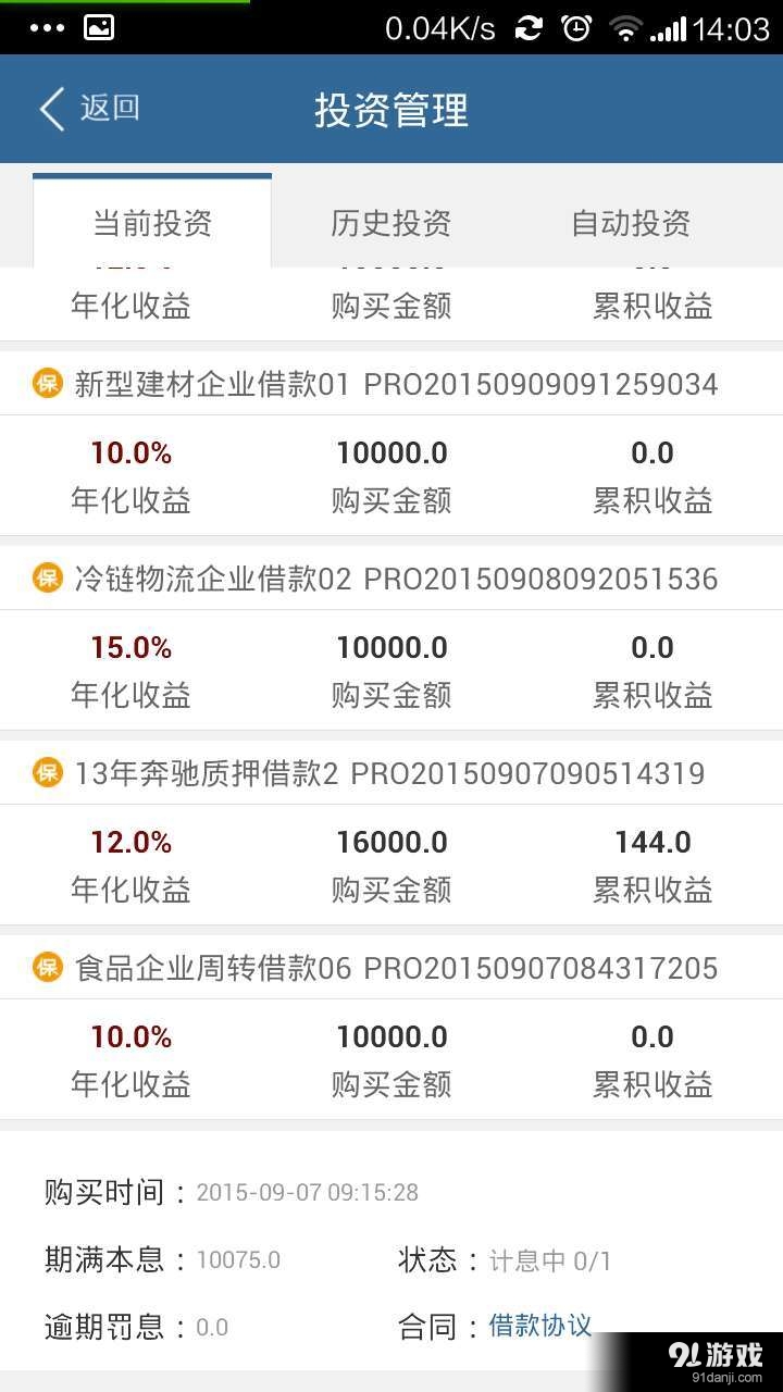 码头益v1.3.12截图2