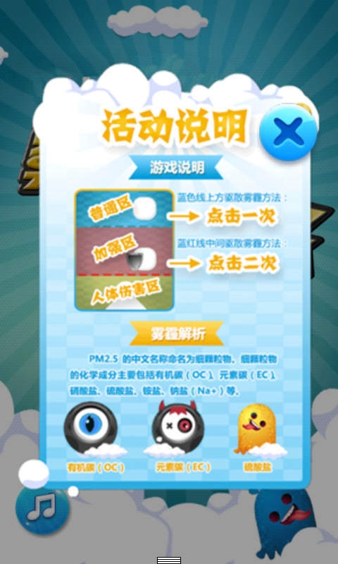 雾霾抗击战v4.8截图2