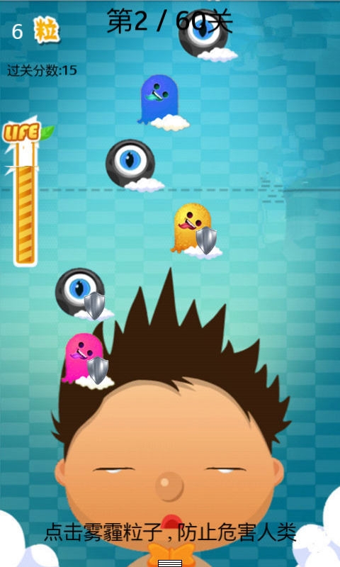 雾霾抗击战v4.8截图4