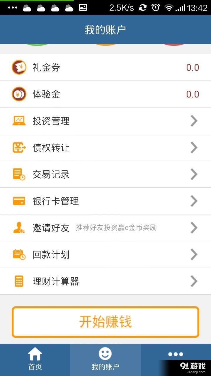 码头益v1.3.12截图5