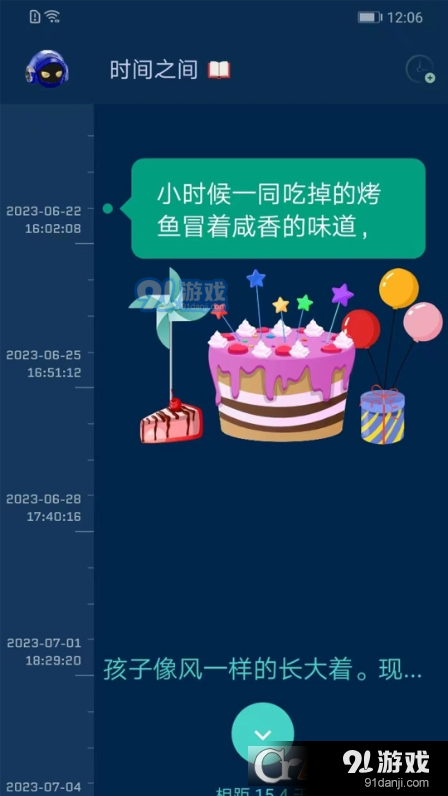 时间旅馆胶囊软件v1.1.11截图2