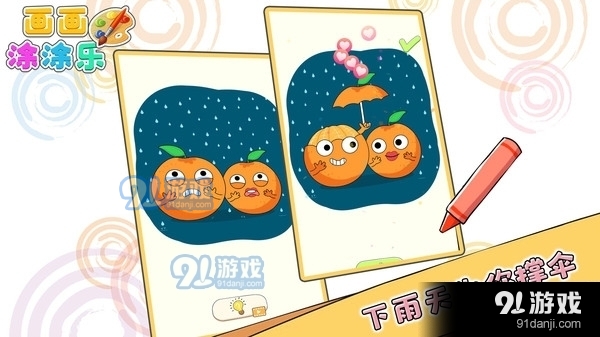 画画涂涂乐v1.3.8截图1