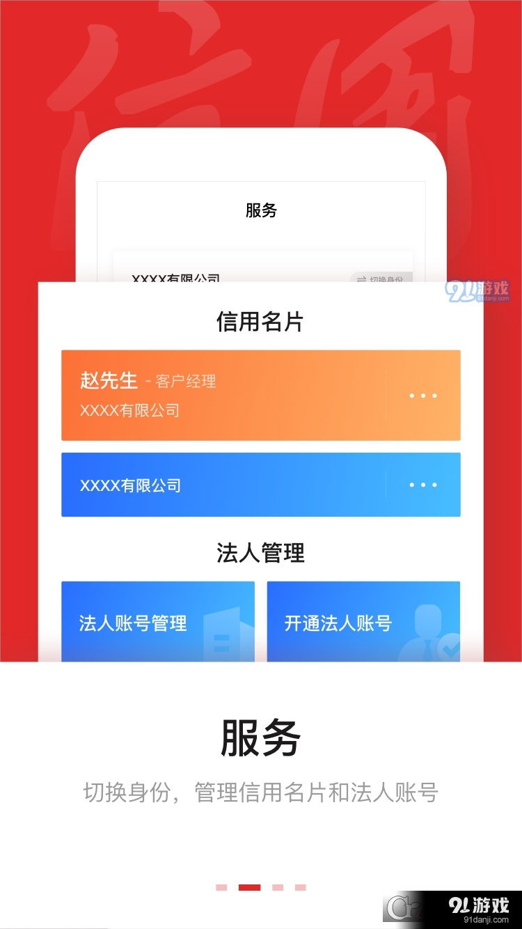 信用中国手机v1.1.12截图3