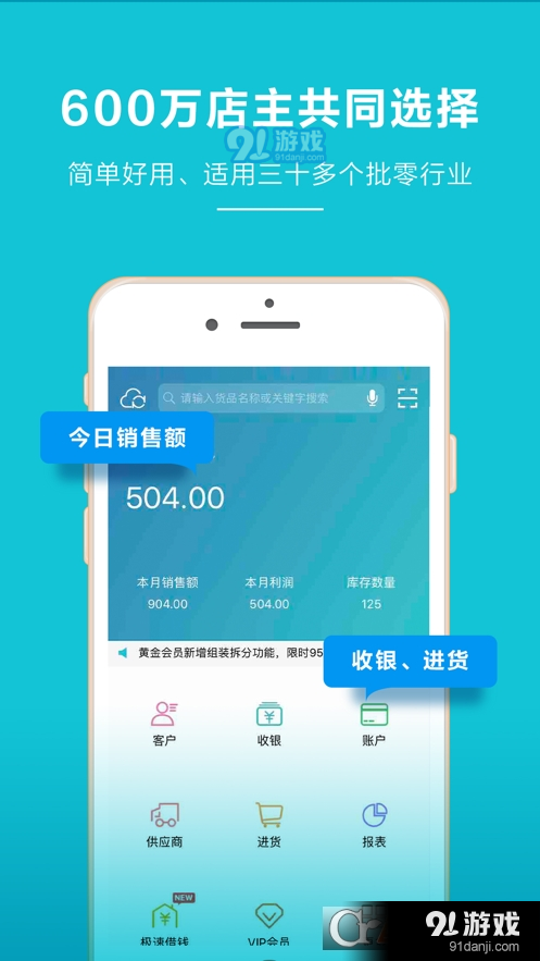 金蝶智慧记进销存手机版v6.18.5截图3