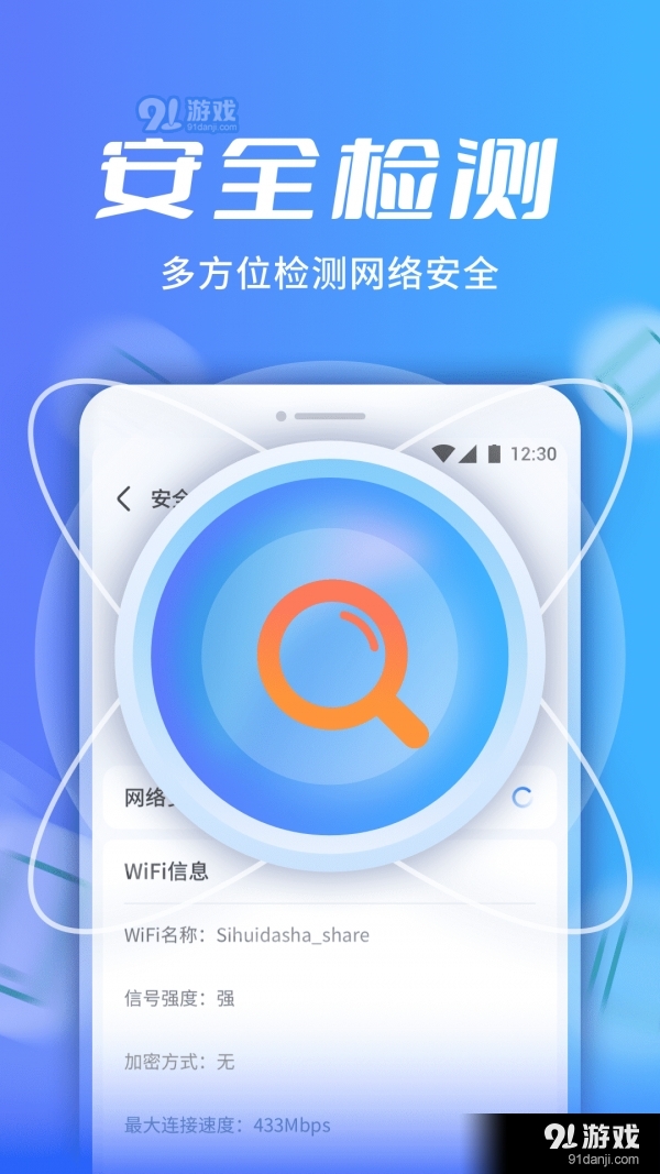 WiFi速连助手v1.0.8424截图2