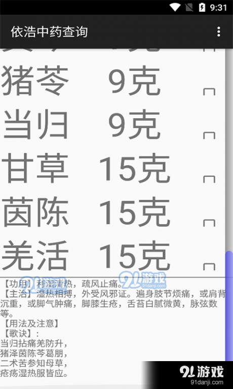 依浩中药查询v0608截图1