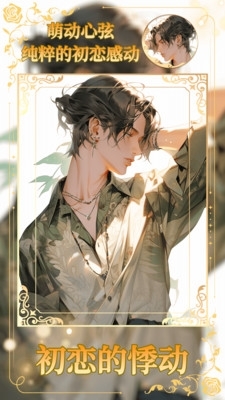 乙女养成模拟器v1.1.10截图2