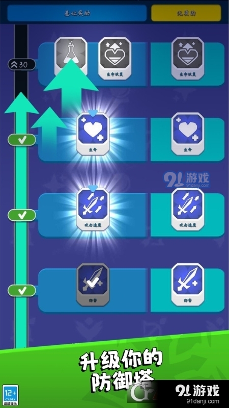 塔防保卫战手游v2.12截图4