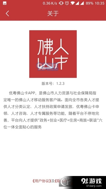 优粤佛山卡v2.3.13截图1