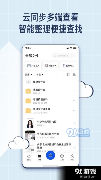 夸克扫描王v6.4.5.326截图3