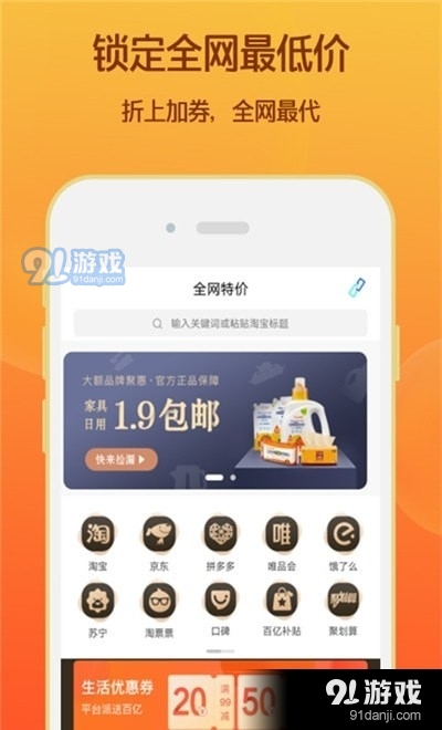 划算聚省钱v1.3.15截图3