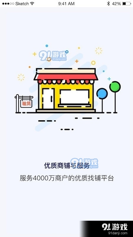 后天找铺v1.9截图4