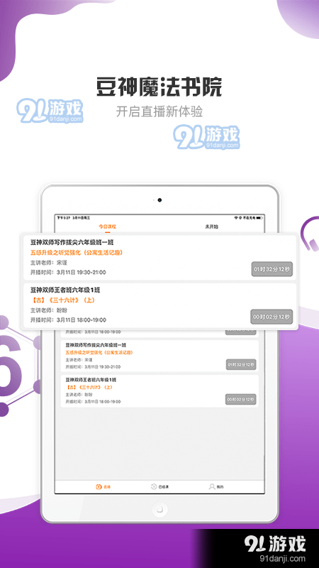 豆神魔法书院HDv2.12.3.5截图1