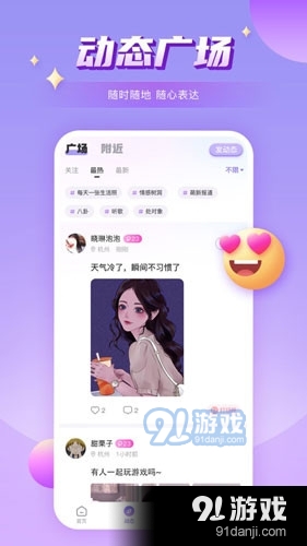 嘤嘤星球交友v2.1.7截图1