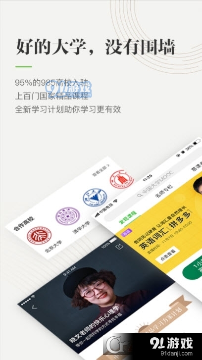 中国大学MOOC手机版v4.26.11截图1