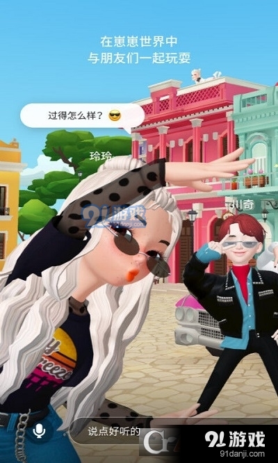 崽崽ZEPETO国际版v3.23.226截图3