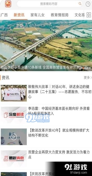 广西视听空中课堂v2.6.8截图3