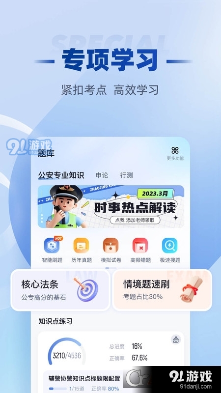 招警考试聚题库v1.7.13截图2