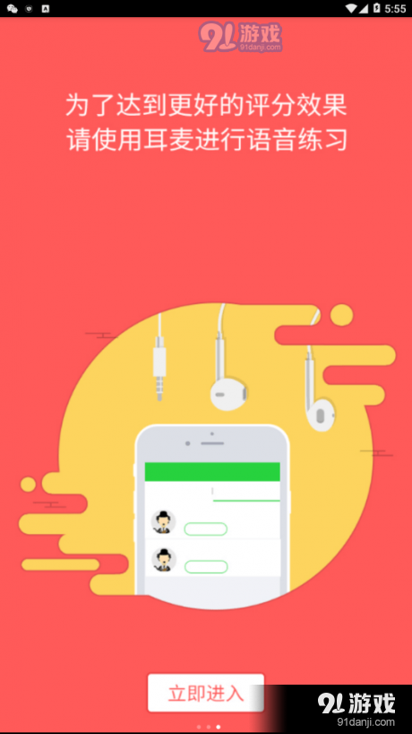 口语伙伴v3.1.6截图2