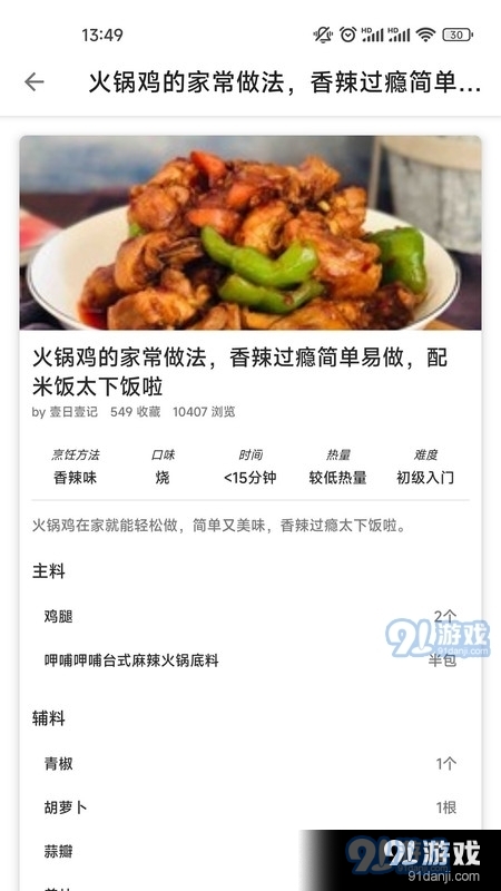 金沙烹饪美食菜谱v6.8.14截图1