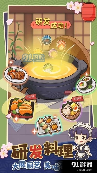 梦想寿司店中文版v4.1.7截图1