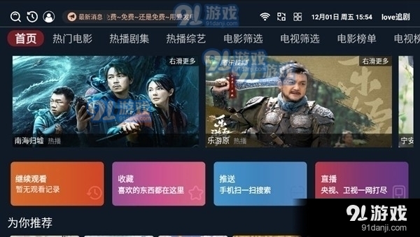 love追剧v4.7.5截图1