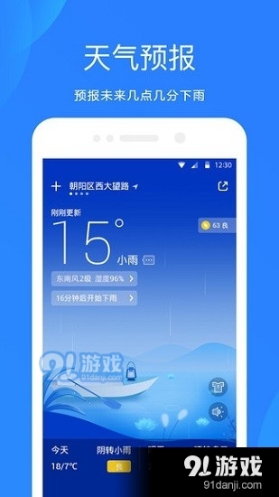 小米天气历史版v15.0.6.6截图1