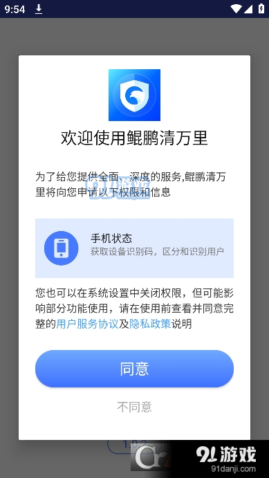 鲲鹏清万里v1.1.8截图4