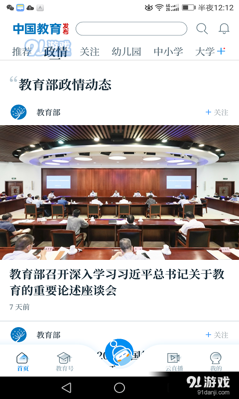 中国教育发布v1.1.95截图2