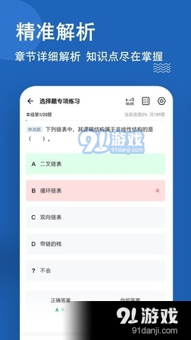 计算机一级练题狗v3.3.0.4截图2