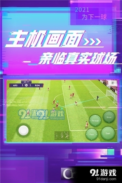 实况足球v5.6.9截图3