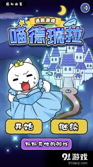 喵德瑞拉手游v1.4.6截图2