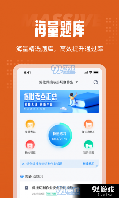焊工考试题库v2.6.5截图2
