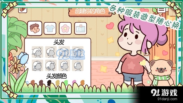 我萌萌的农场v1.8截图2