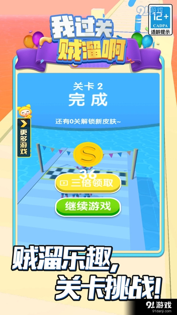 我过关贼溜啊v5.1.6截图4