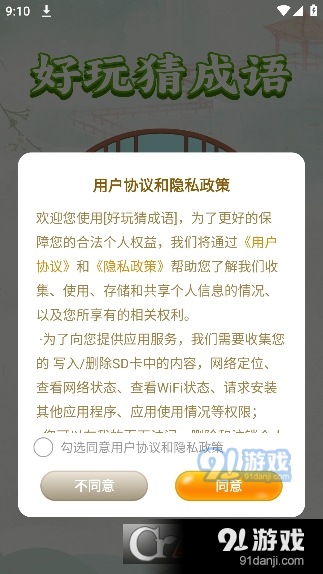 好玩猜成语安卓版v1.16截图2