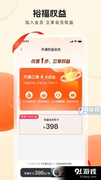 裕福权益v1.2.7截图2