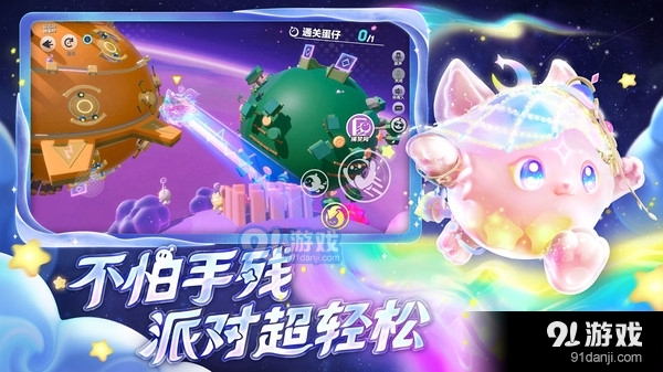 蛋仔派对-梦幻星遇v1.1.94截图3