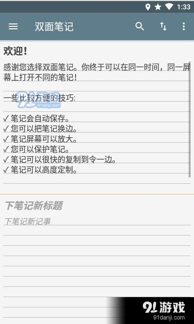 双面笔记v1.12截图3