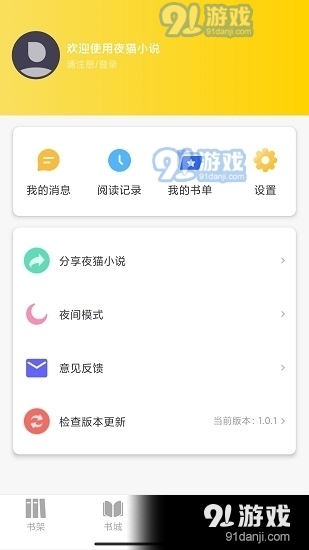 夜猫阅读官网网页版v1.0.23截图2