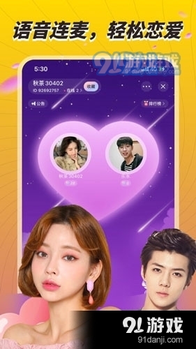 秋茶语音直播v1.15.11截图2