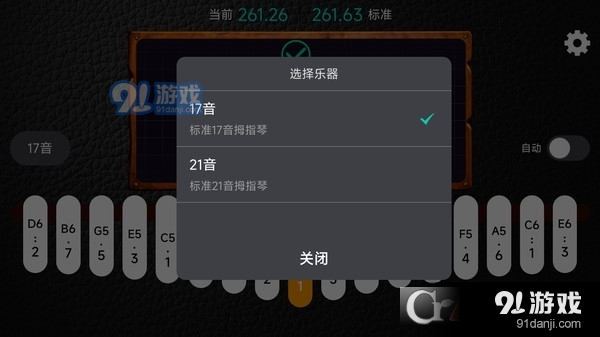 鹿鸣拇指琴调音器v1.1.5截图2