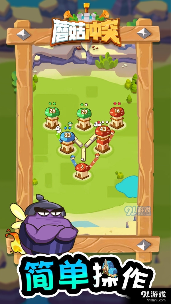 蘑菇冲突v1.10截图2