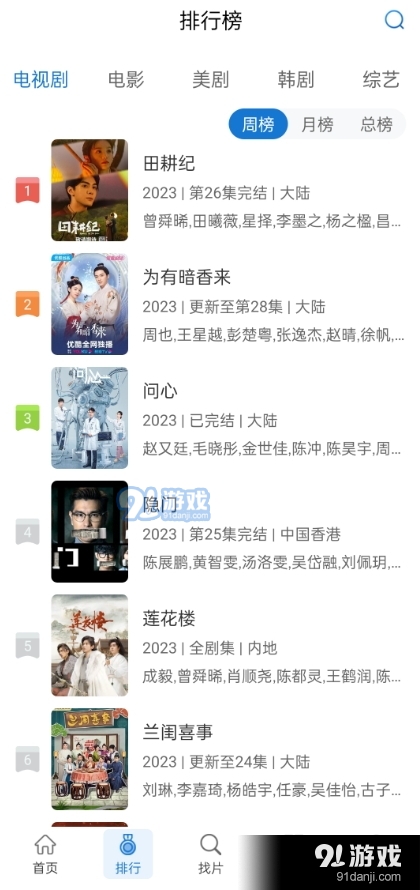 万国影视正式版v1.4.6截图3