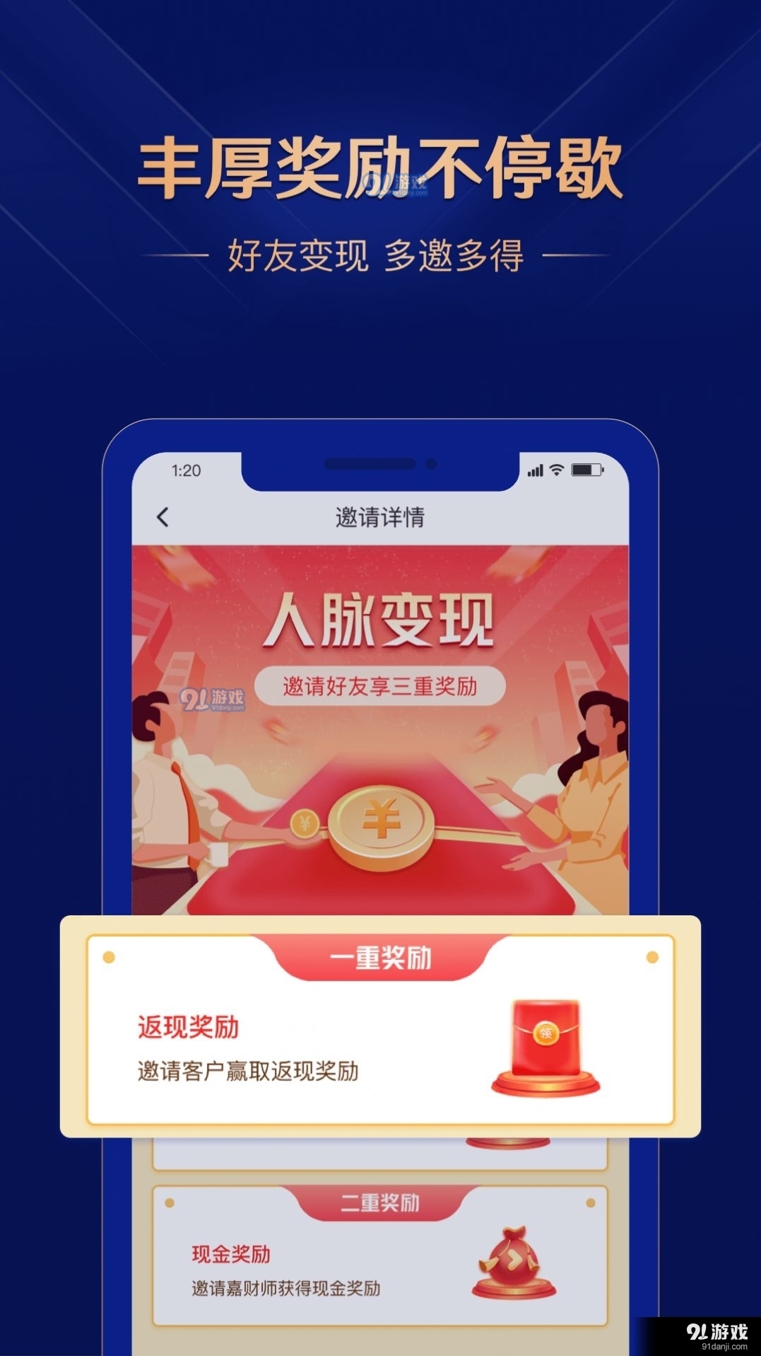 嘉财师办公v1.3.7截图1