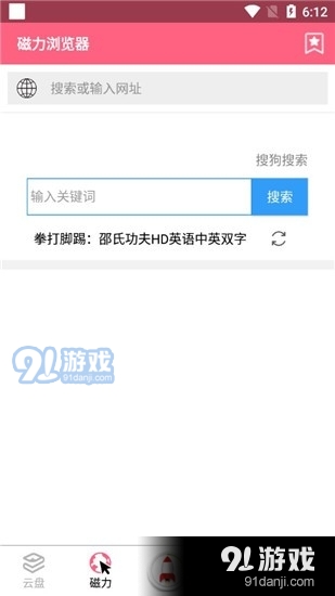 酷享磁力云v4.14截图1